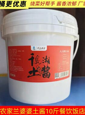 千岛湖千岛农家土酱兰婆婆调味酱