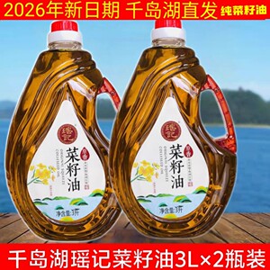 瑶记原香菜籽油3L×2瓶食用油