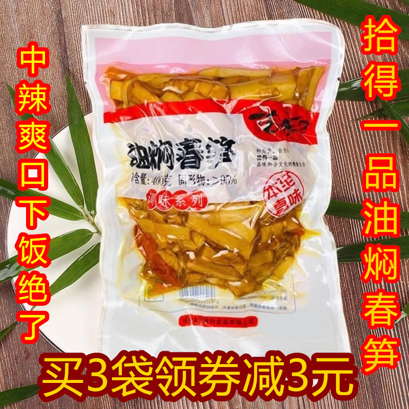 包邮 杭州特产 拾得一品油焖春笋嫩笋400g开胃下饭菜笋丝开袋即食