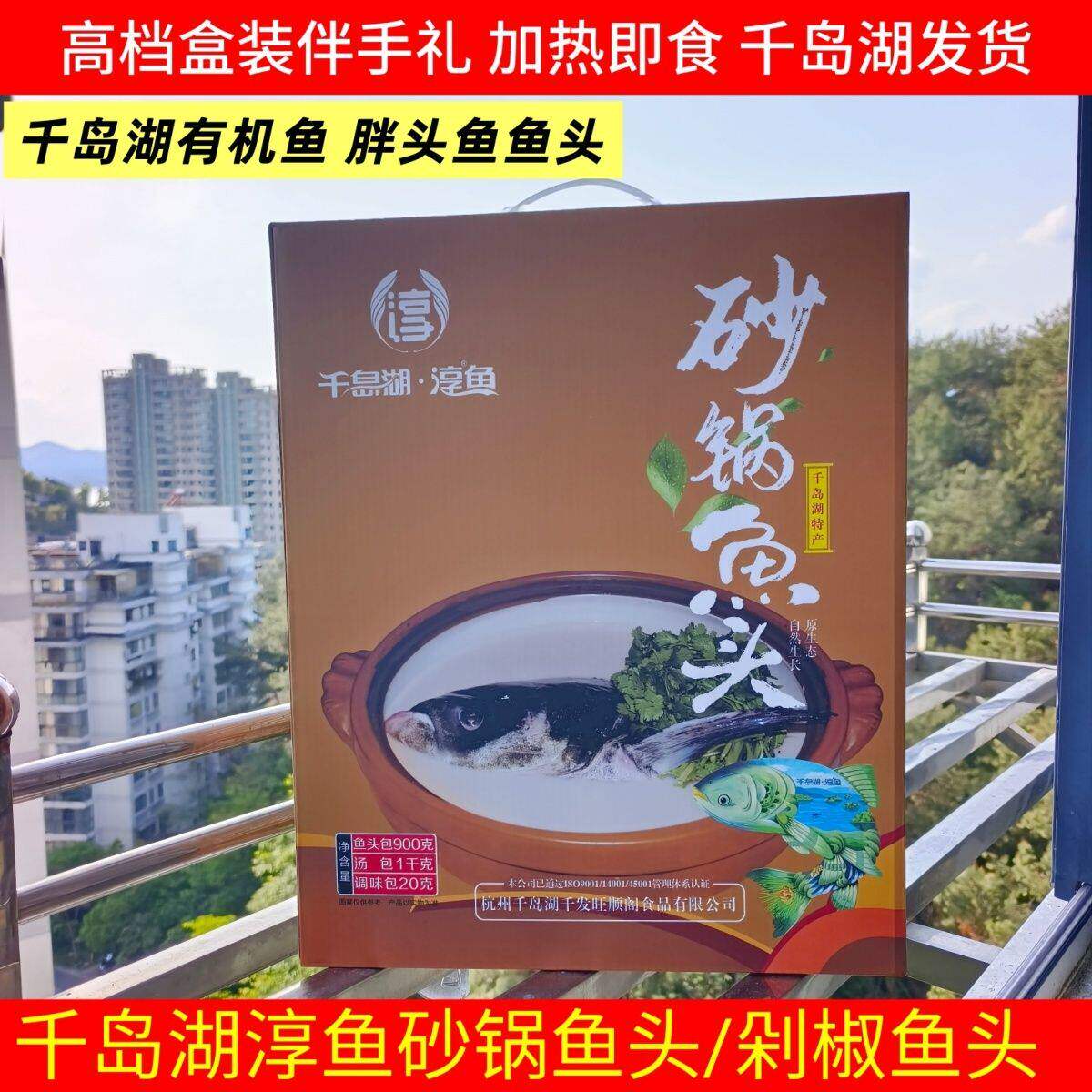 包邮 千岛湖特产淳鱼品牌砂锅鱼头剁椒鱼头煲胖头鱼鲢鱼鳙鱼鱼头