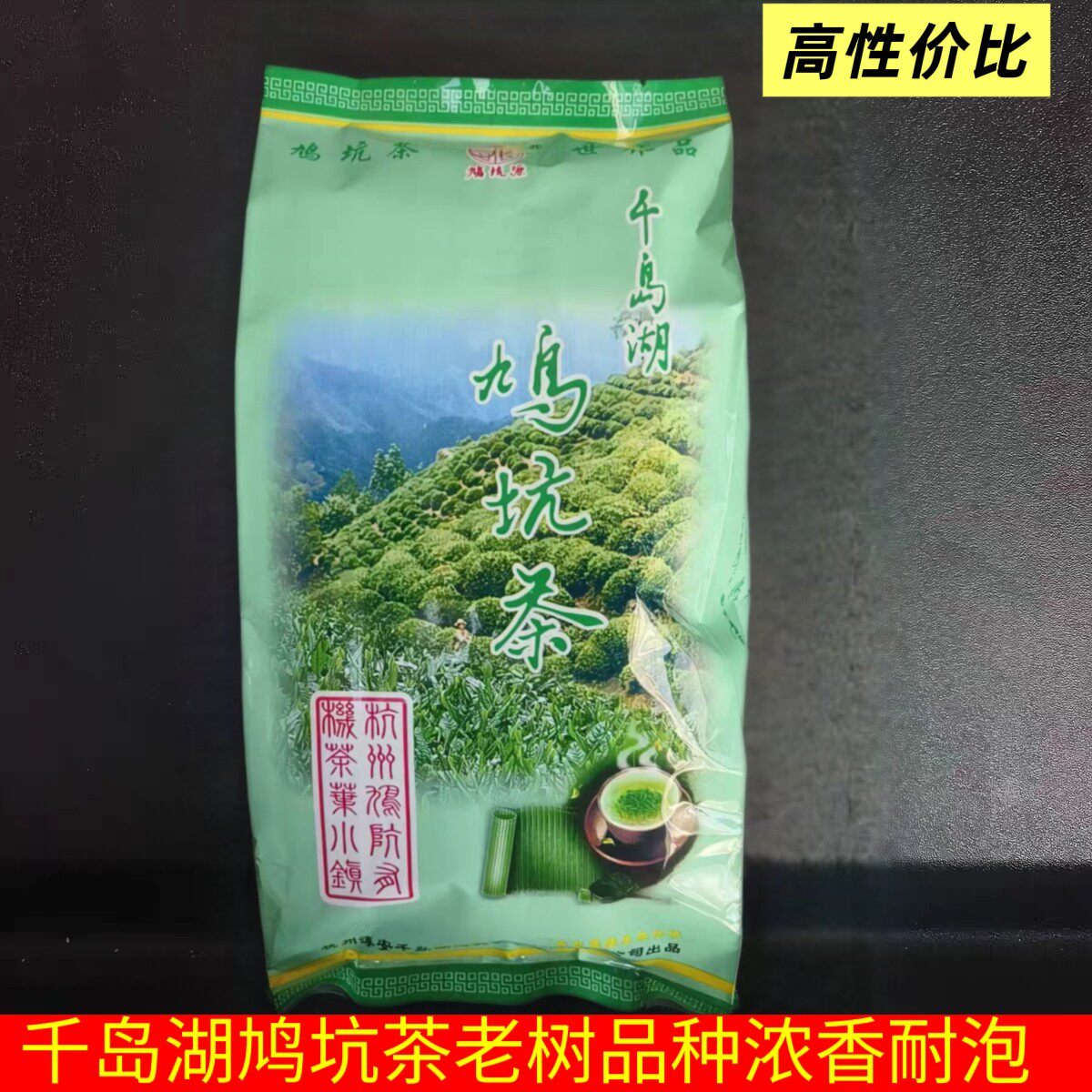 千岛湖鸠坑茶180g高山绿茶