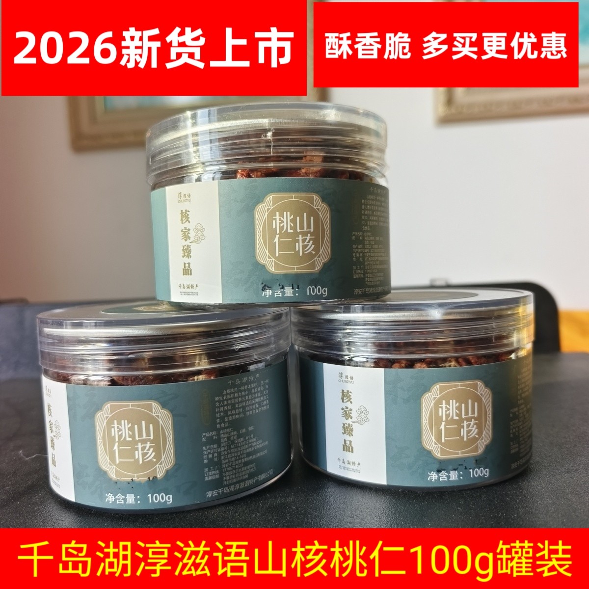 包邮 千岛湖特产 淳滋语小核桃仁100g小核桃仁山核桃仁坚果零食