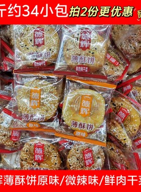 德辉薄酥饼梅干菜鲜肉原味微辣味