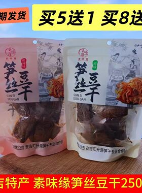 素味缘笋丝豆干手撕素肉夹笋豆脯