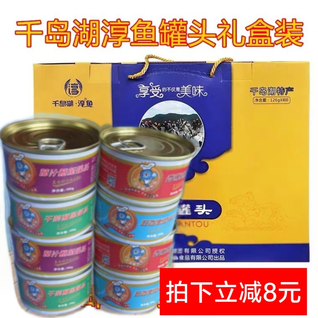 淳鱼淳牌鱼品罐头礼盒装多口味