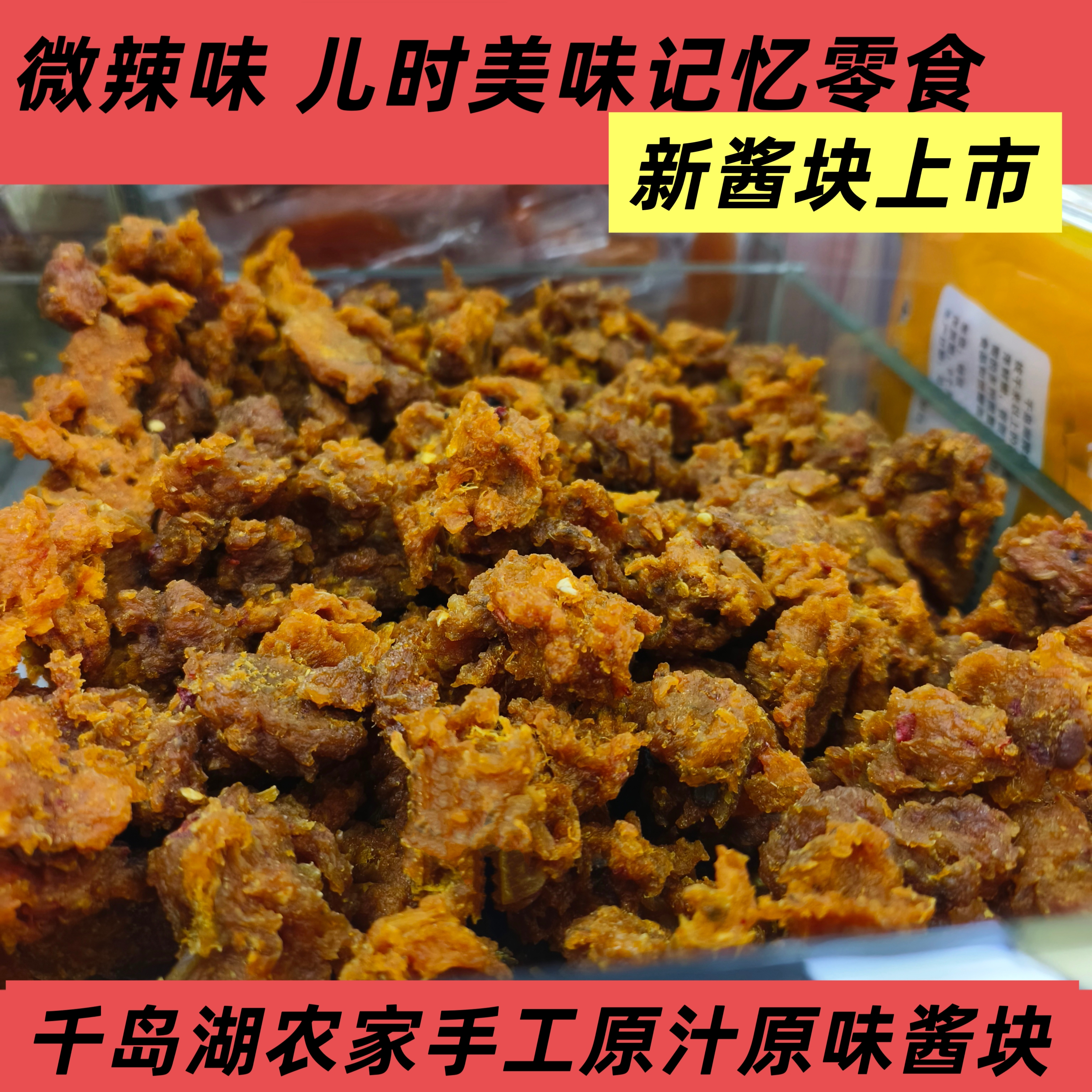 包邮 千岛湖农家自制南瓜酱块南瓜干南瓜酱儿时记忆美食微辣味