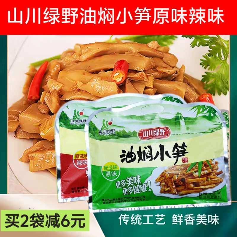 缙云特产山川绿野油焖小笋油焖笋