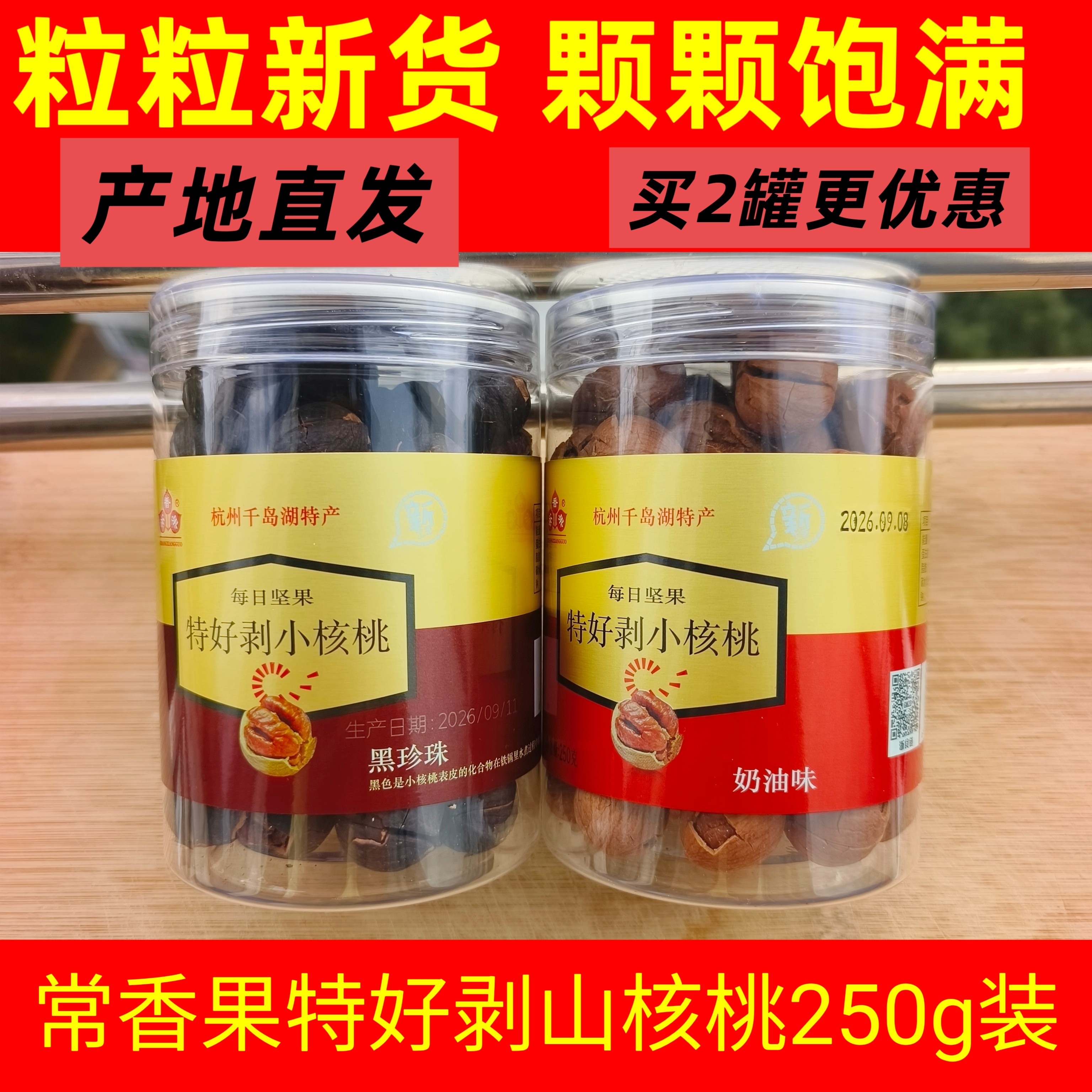 常香果特好剥手剥山核桃奶油椒盐