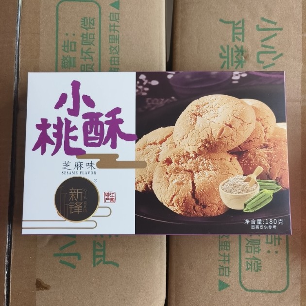 3盒包邮 杭州特产新锋小桃酥180g芝麻核桃饼干老人怀旧零食糕点