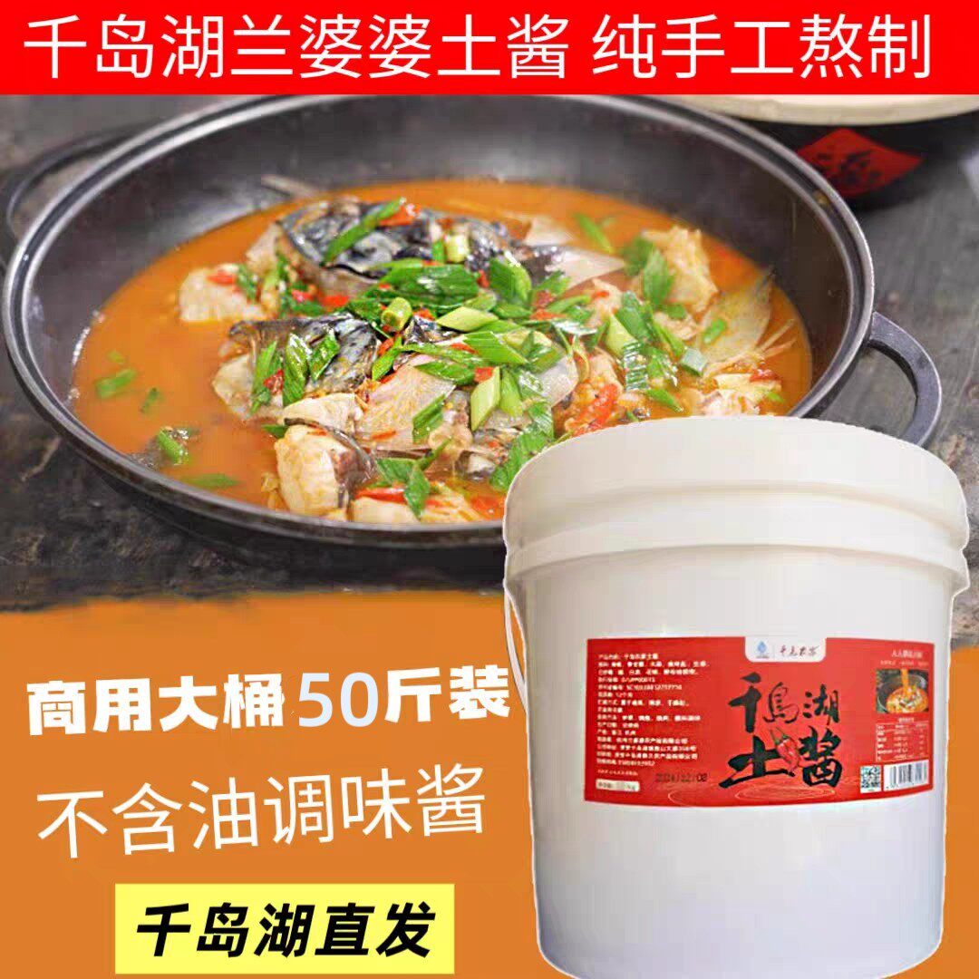 千岛湖烧鱼酱淳安土酱大桶商用