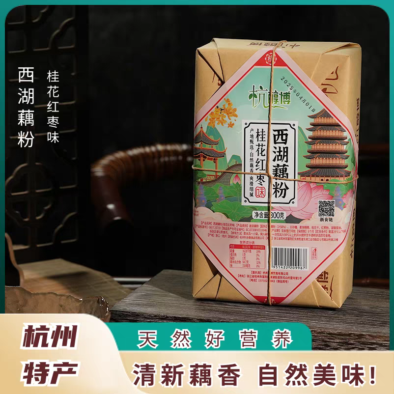 6送1杭醇博西湖藕粉桂花红枣莲子