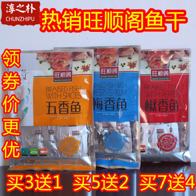 3 Get 1 Free 7 send 4 Qiandao Lake specialty Wangshunke dried fish 80g Spiced fish Xiangmei Ayu precooked and ready to be eatenin the Snacks/Nuts/Specialty , Squid/Dried fish/Seafood ready , That fish-eating snacks  category - from Buy2taobao.com to provide professional Taobao agent buy service