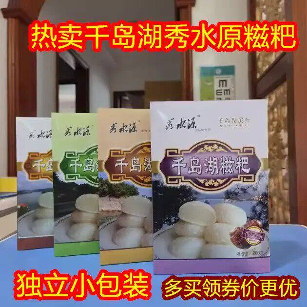 买3盒包邮 千岛湖特产秀水源糍粑红豆香芋芝麻花生传统糕点贡糕