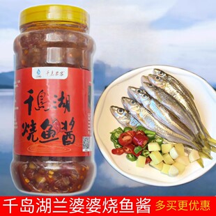 烧鱼酱千岛湖胖头鱼红烧炖鱼头专用调味酱料烧菜肉河湖鲜去腥增香