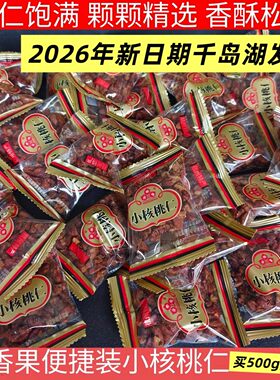 杭州千岛湖常香果小核桃仁小包装