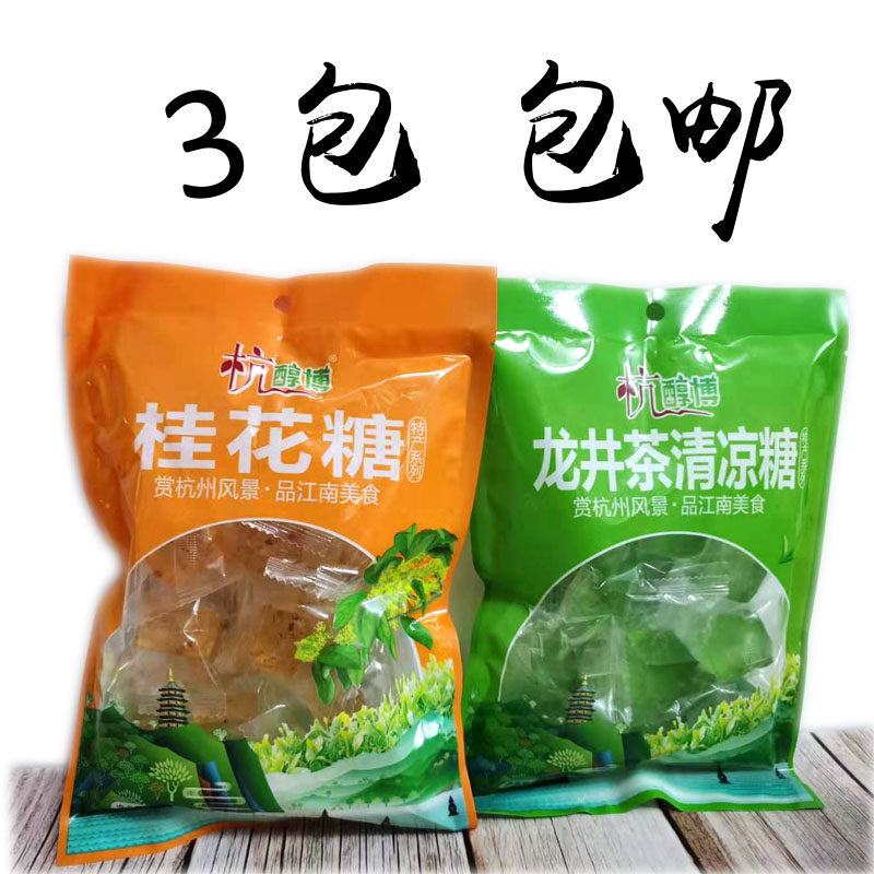 3袋包邮 杭州特产 杭醇博软糖210g龙井桂花玫瑰金桔杨梅过年糖果