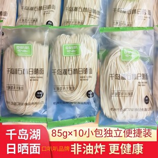 包邮 口叭叭日晒面80g×10包千岛湖石林日晒面挂面细面宽面手工面