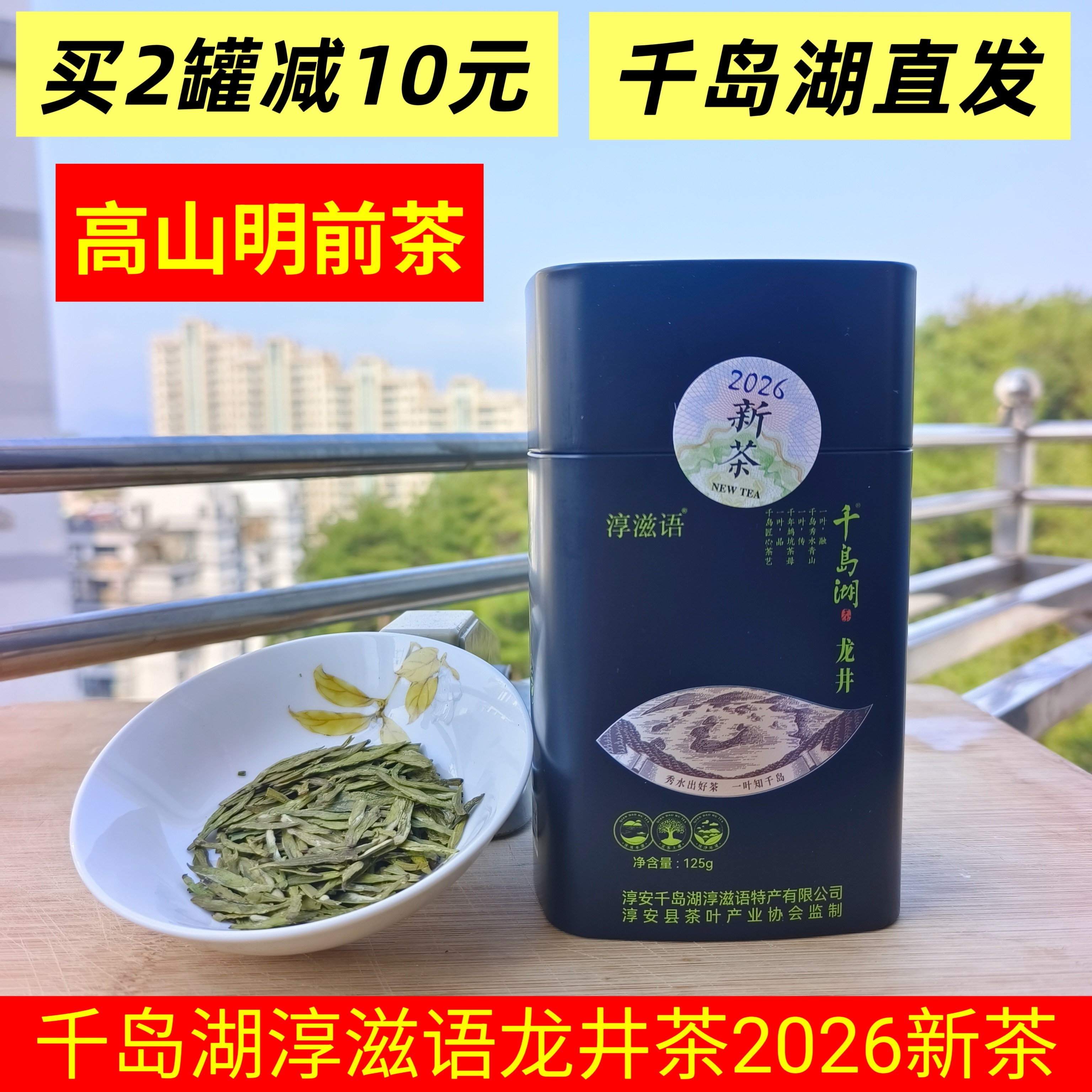 包邮千岛玉叶精品125g罐装龙井茶