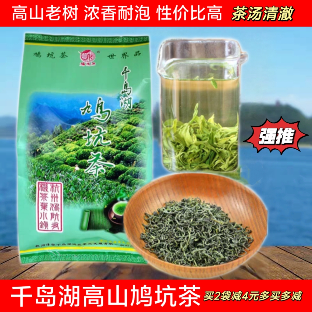 千岛湖鸠坑茶180g高山绿茶