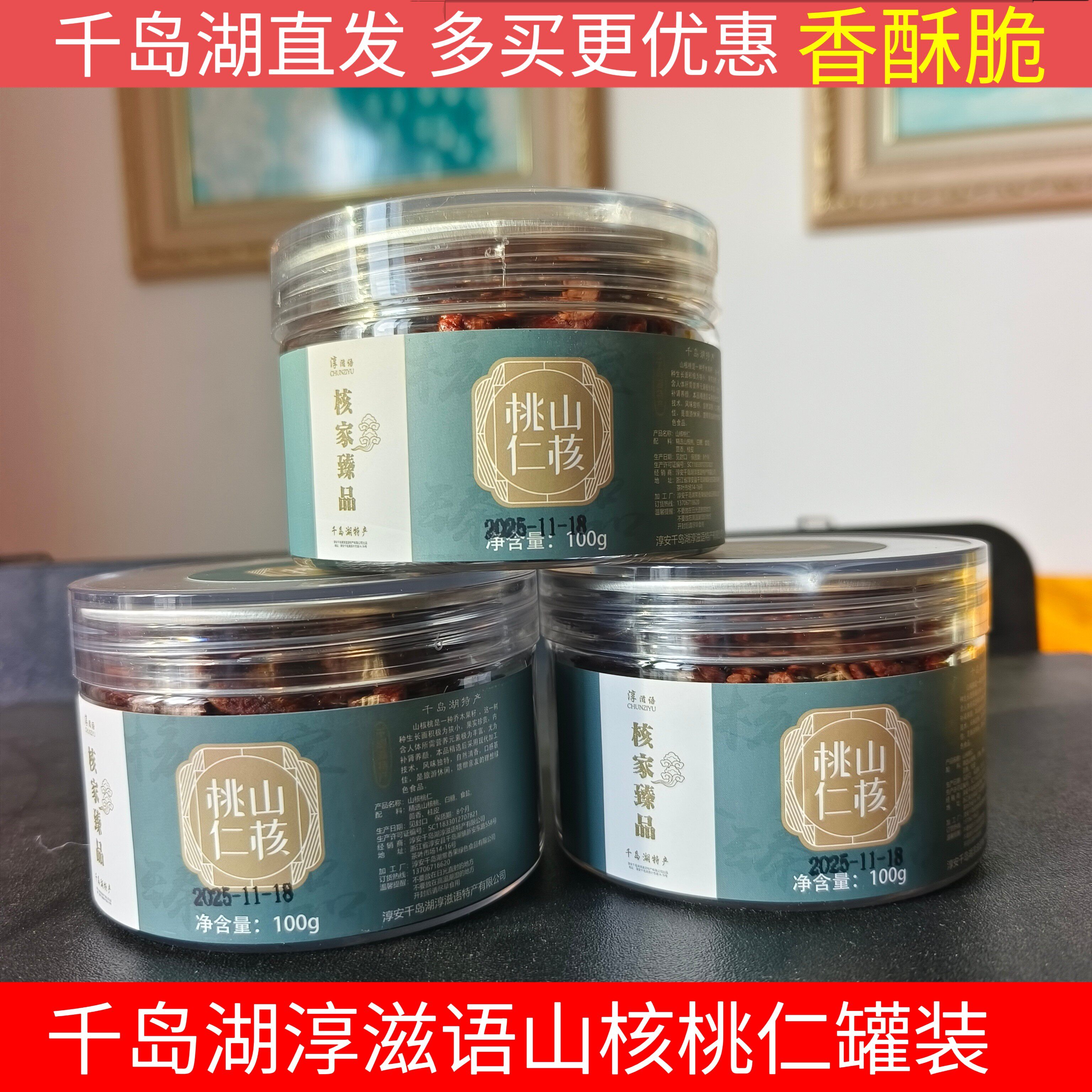 包邮千岛湖特产淳滋语山核桃仁2025新货小核桃仁100g罐装坚果礼盒
