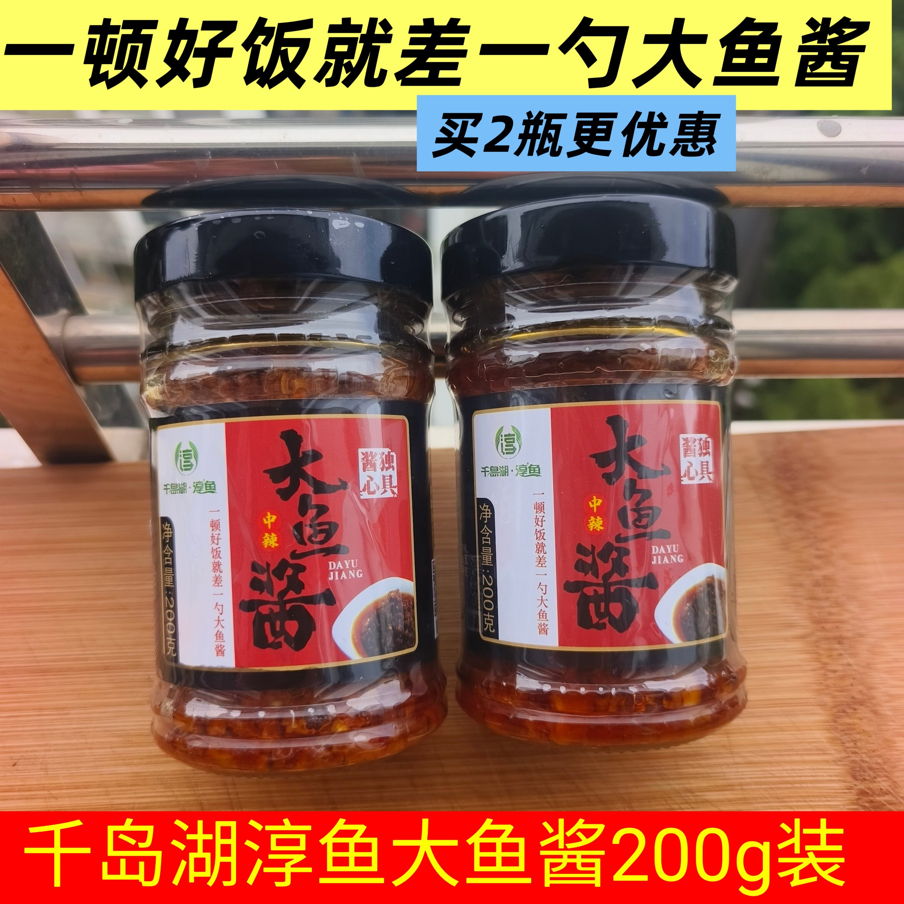 包邮 千岛湖特产 淳鱼旺顺阁香辣鱼肉大鱼酱200g鱼香酱下饭拌面