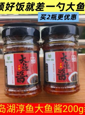 千岛湖特产淳鱼大鱼酱鱼肉酱拌饭