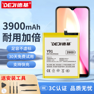 工具包 德基 配安装 y91手机电池3900mAh大容量不虚标支持快充Y91电池换新 适用vivo