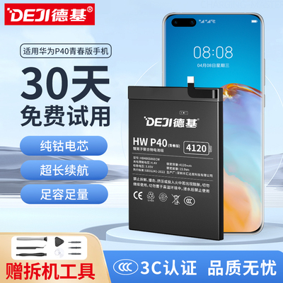 德基 适用于华为P40手机电池青春版 大容量4120mAh huawei p40手机电池换新超长续航