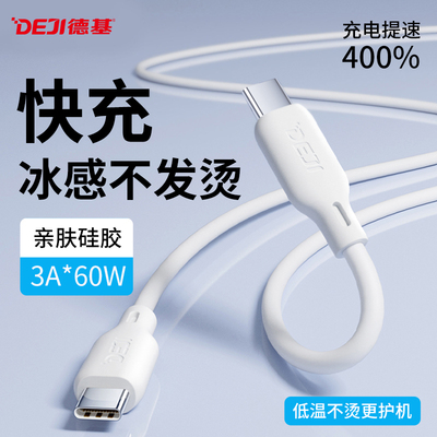 德基1米双Type-C数据线