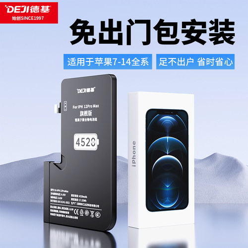 德基电芯，无忧到家，3C安全认证