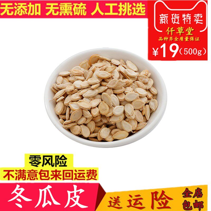 农家无硫磺冬瓜子 双边冬瓜籽 可以打粉 面膜粉中药材500克包邮