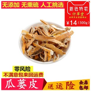 正品 中药材 瓜蒌皮粉500克 栝楼壳粉 瓜蒌壳粉、蒌皮现磨