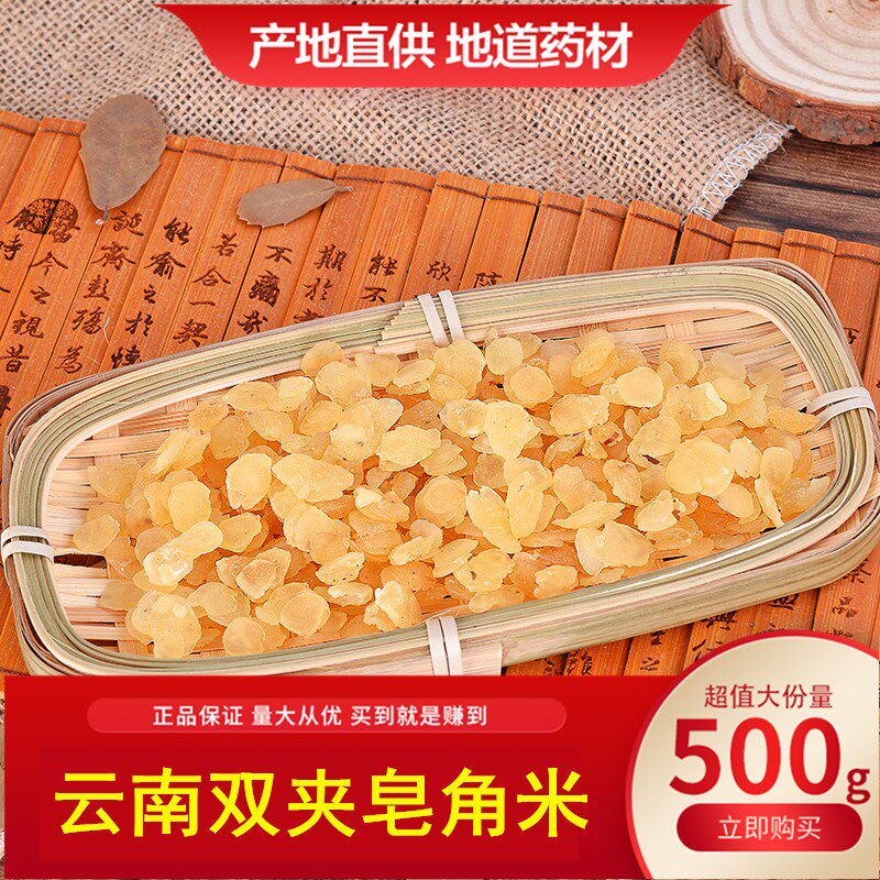 皂角米500g包邮双荚云南野生 特级雪莲子1斤天然搭桃胶雪燕银耳