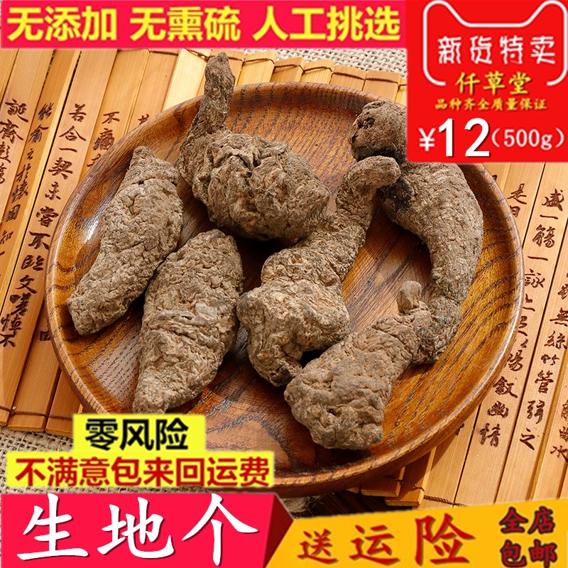 生地黄个河南焦作中药材