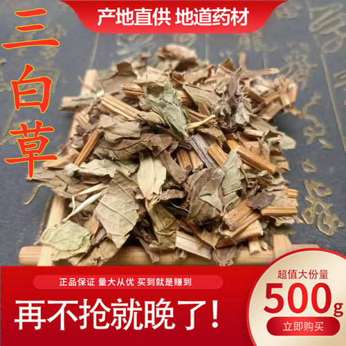 新货三白草500克包邮野生中药材