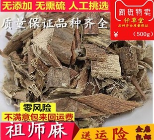 新货祖师麻 中药材 野生祖师麻 祖司麻 走丝麻 500克 正品包邮