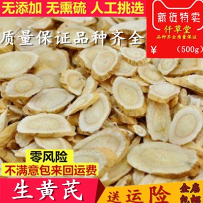 甘肃黄芪中药材黄芪片特级豆香北黄芪 无硫磺新货500g包邮可磨粉