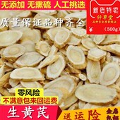 可磨粉 包邮 甘肃黄芪中药材黄芪片特级豆香北黄芪 无硫磺新货500g