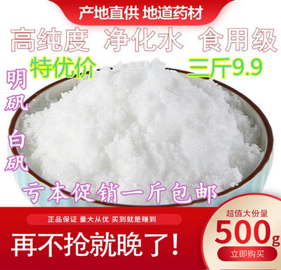 500克明矾粉泡脚手止汗净水