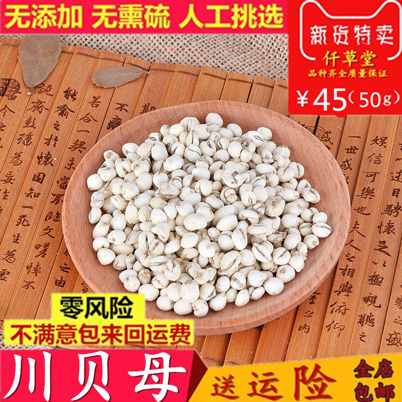 正品特级野生川贝母 川贝中药材 特级珍珠贝可磨川贝粉 包邮