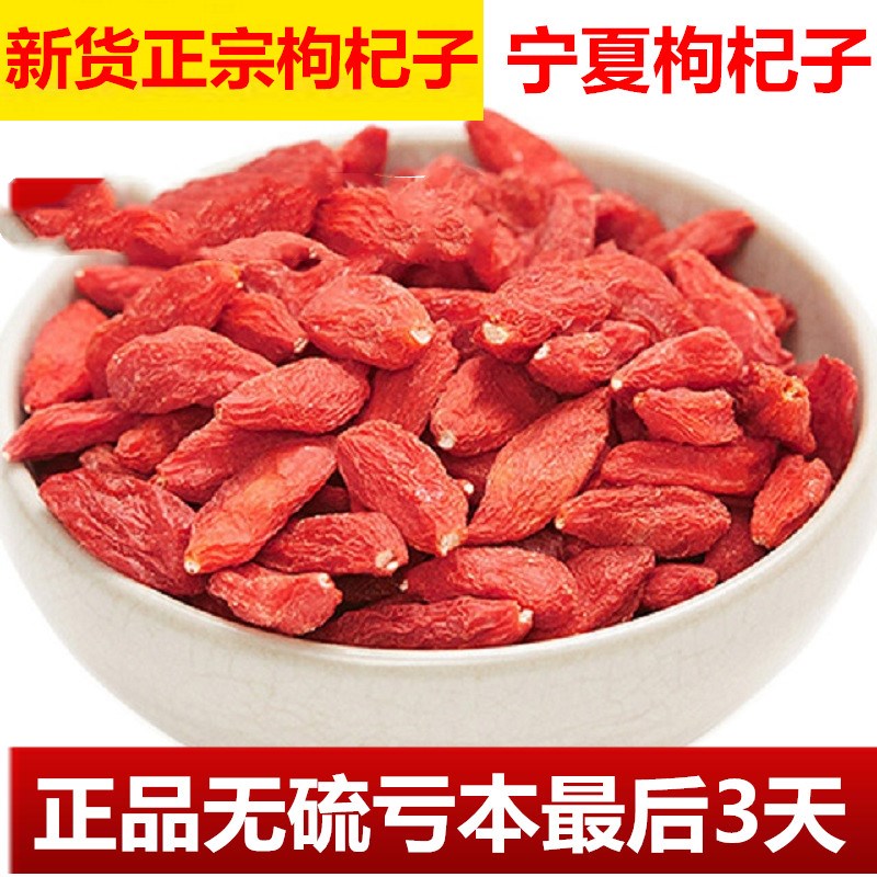 中宁枸杞特级枸杞王苟杞子枸杞野生构杞苟杞子枸杞子500包邮