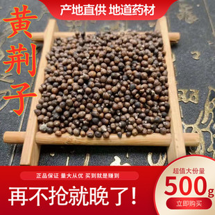 黄荆子500克包邮  中药材布惊仁布荆子黄金子黄荆籽 可做枕头枕芯