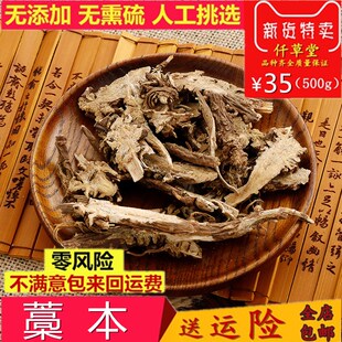 中药材藁本野生藁本片香藁本 无硫藁本 正品藁本500克包邮可打粉