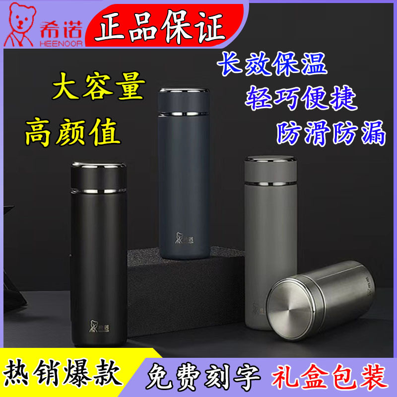 希诺大容量保温杯不锈钢男士泡茶保冷/保温杯