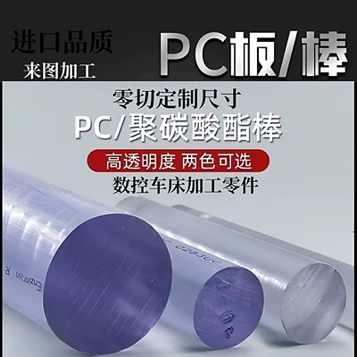 进口黑色PC棒透明棒抗UV聚碳酸酯