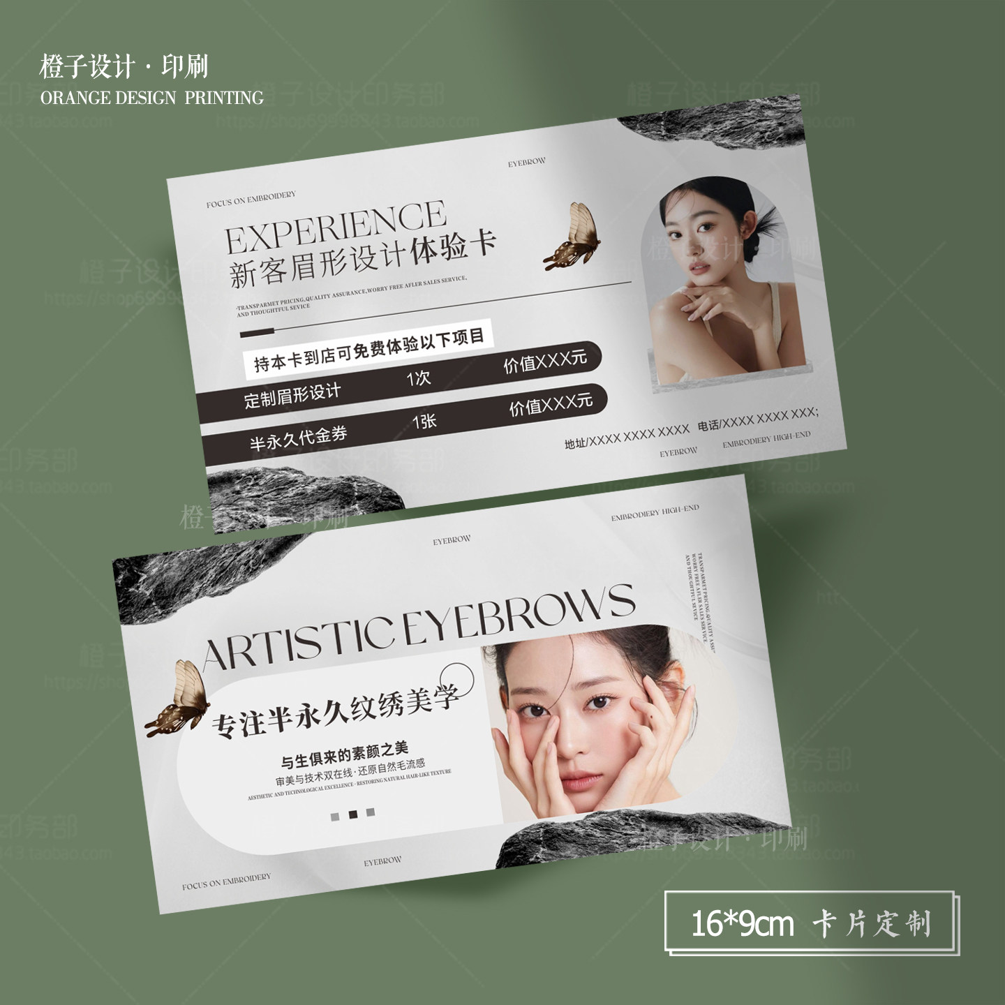 纹绣代金券开业优惠券综合体宣传单体验卡定制印优惠券名片设计