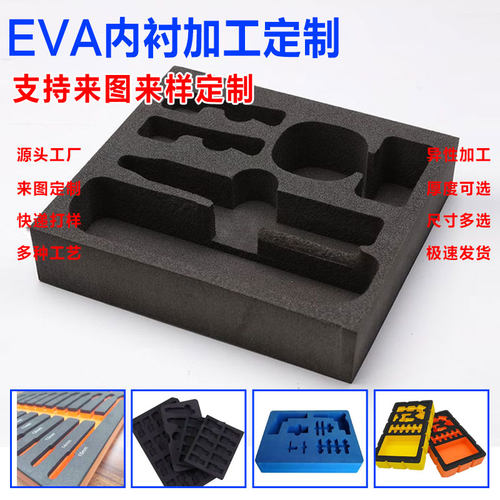 EVA内衬雕刻五金工具箱内衬EVA泡棉小零件设备防护箱防震包装内衬