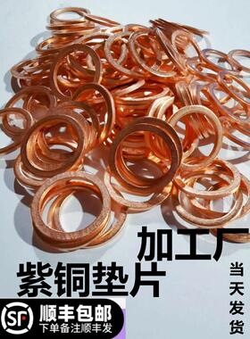 紫铜垫片厚度2mm退火M3M6M8M12耐高温高压垫圈铜介子放油螺丝平垫