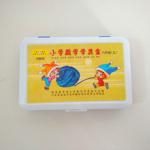苏教版 小学数学学具盒六年级上册下册 制作材料 数学学具教具
