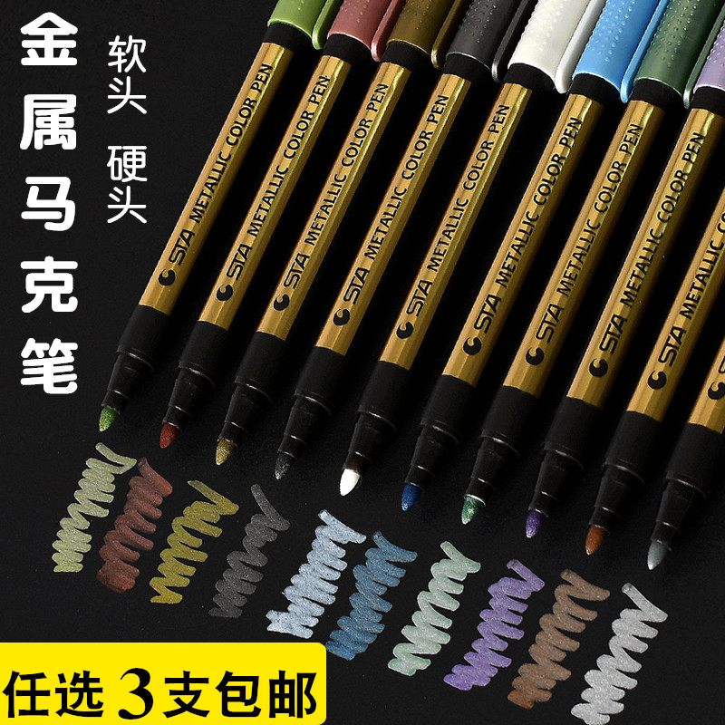 斯塔彩色金属马克笔黑卡白色油漆